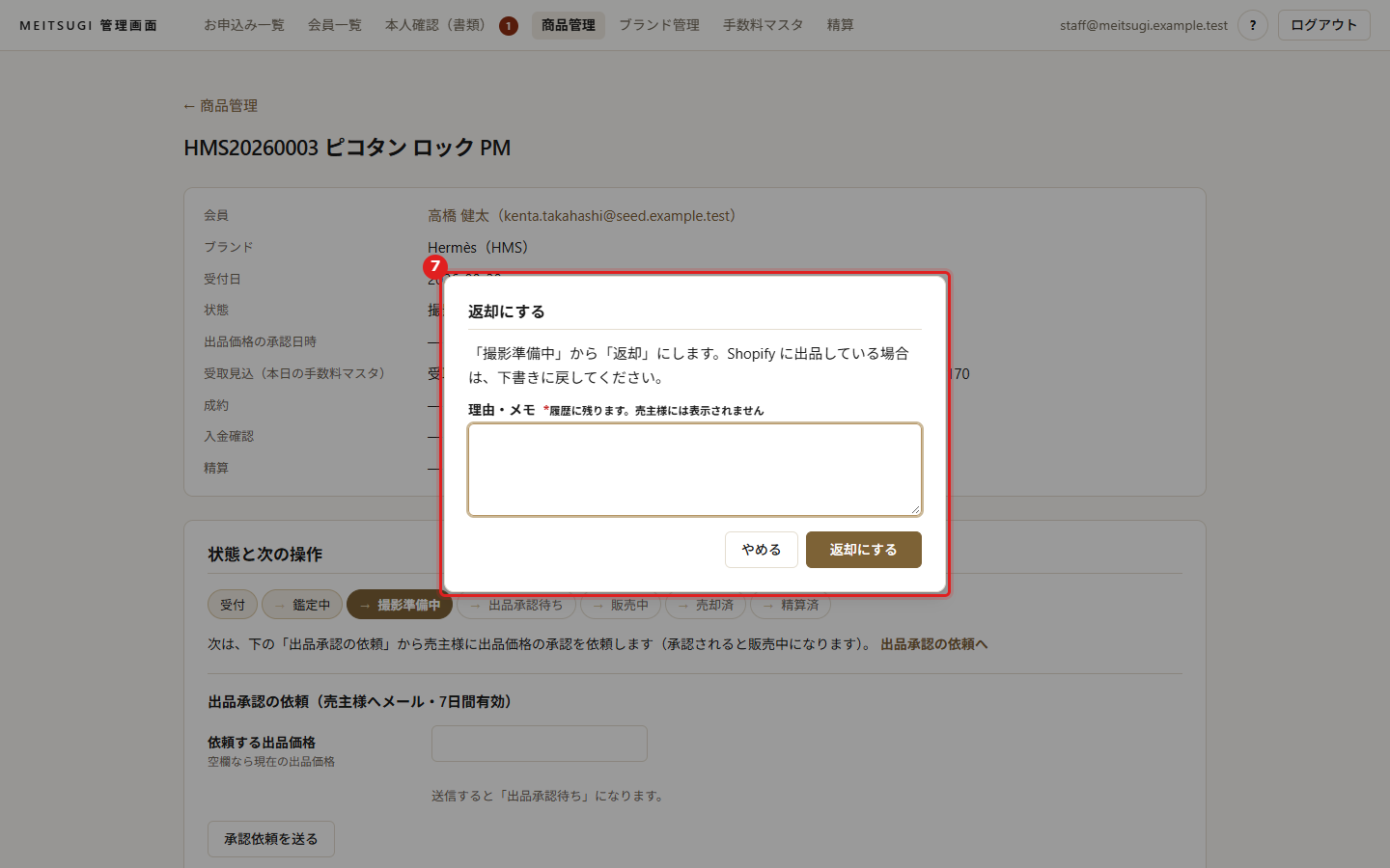 画面の例（赤い枠と番号で場所を示しています）