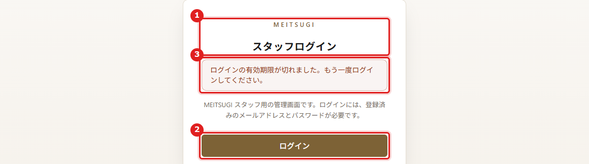 画面の例（赤い枠と番号で場所を示しています）