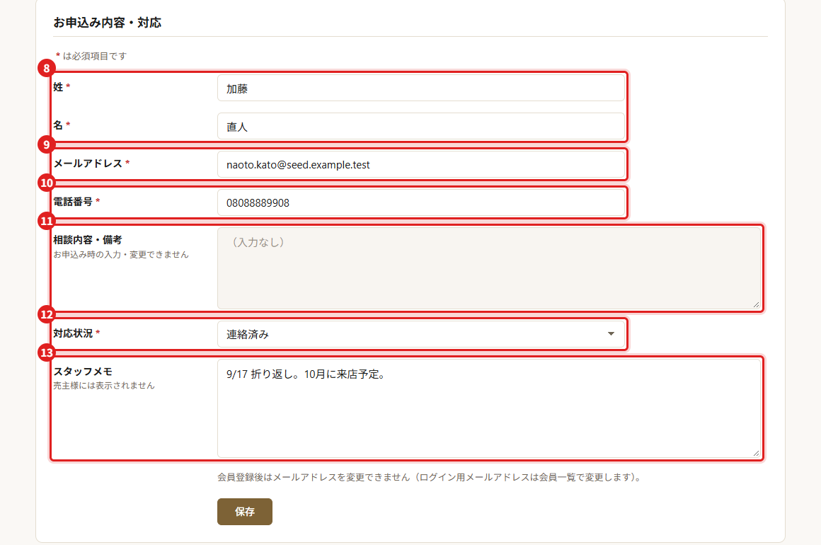 画面の例（赤い枠と番号で場所を示しています）