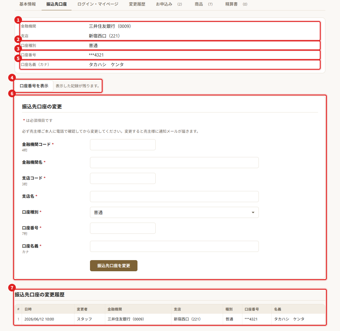 画面の例（赤い枠と番号で場所を示しています）