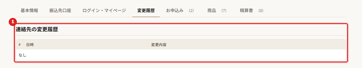 画面の例（赤い枠と番号で場所を示しています）