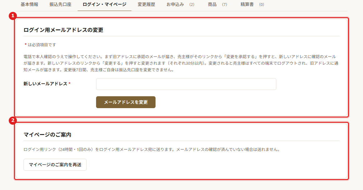 画面の例（赤い枠と番号で場所を示しています）