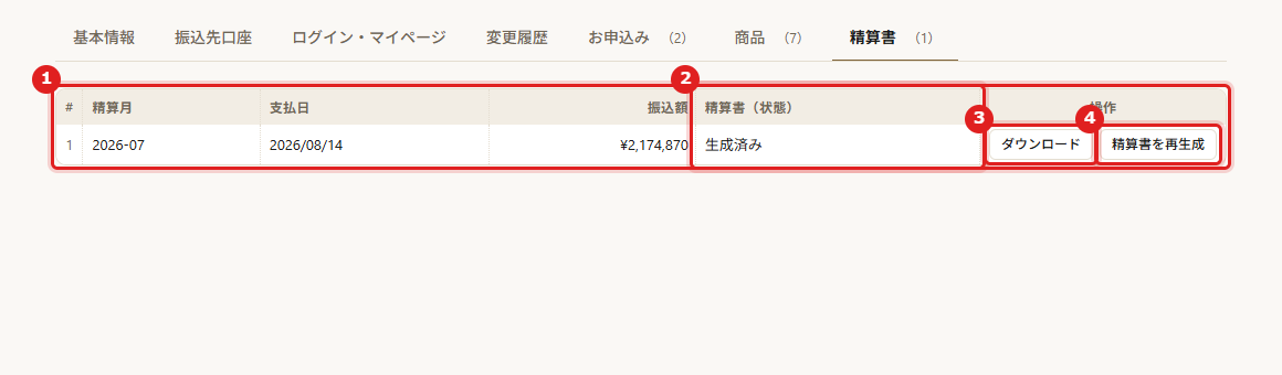 画面の例（赤い枠と番号で場所を示しています）