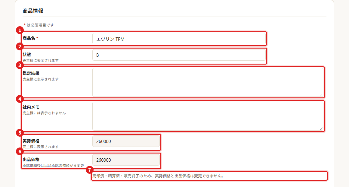 画面の例（赤い枠と番号で場所を示しています）