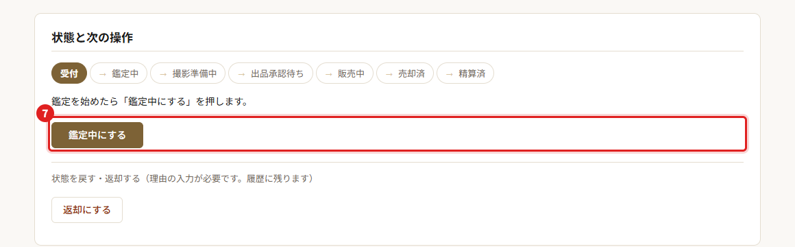 画面の例（赤い枠と番号で場所を示しています）