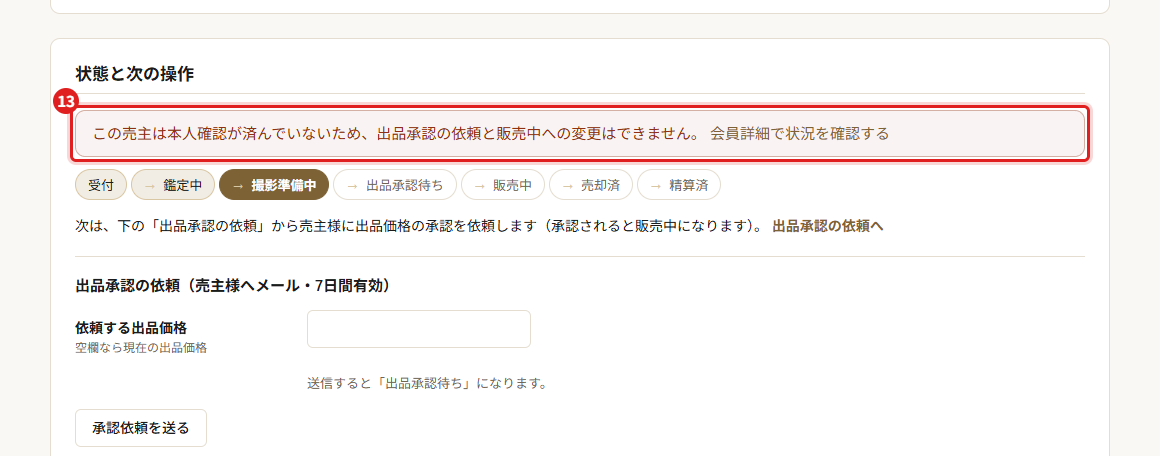 画面の例（赤い枠と番号で場所を示しています）