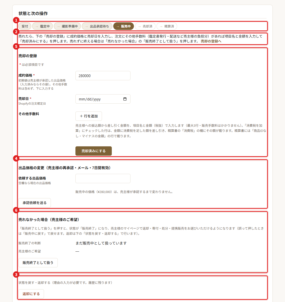 画面の例（赤い枠と番号で場所を示しています）