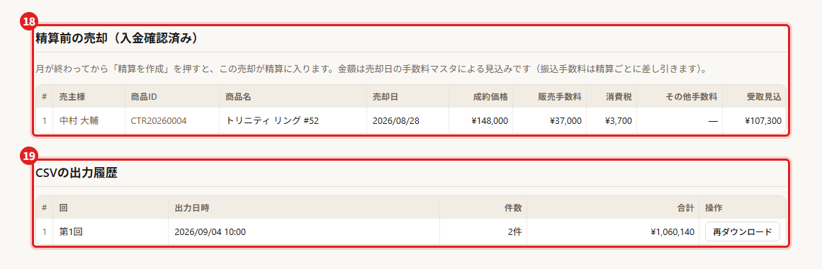 画面の例（赤い枠と番号で場所を示しています）