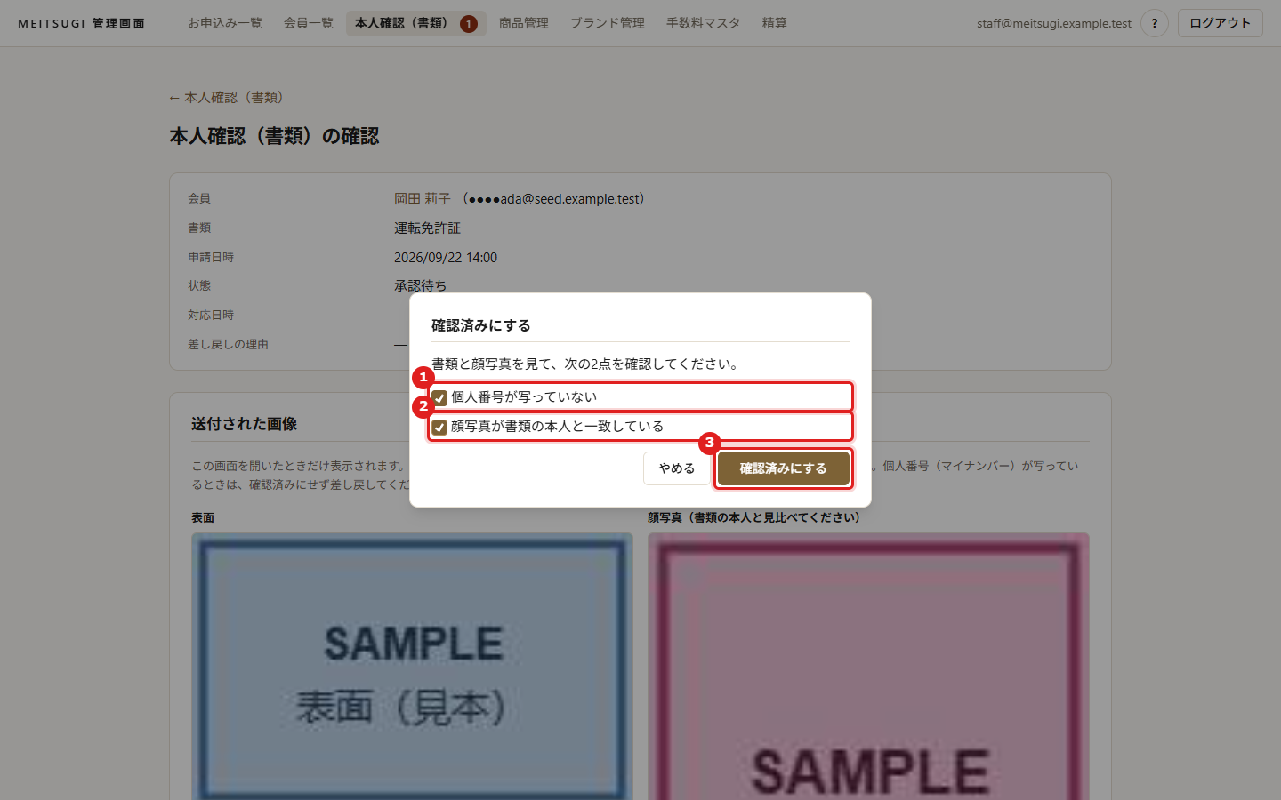 画面の例（赤い枠と番号で場所を示しています）