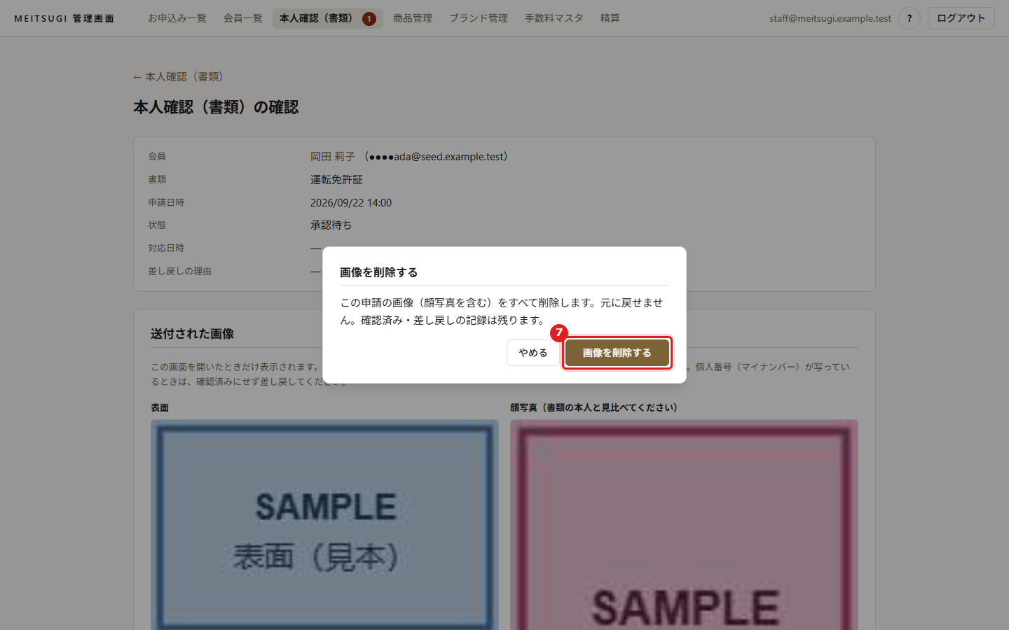 画面の例（赤い枠と番号で場所を示しています）