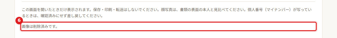 画面の例（赤い枠と番号で場所を示しています）
