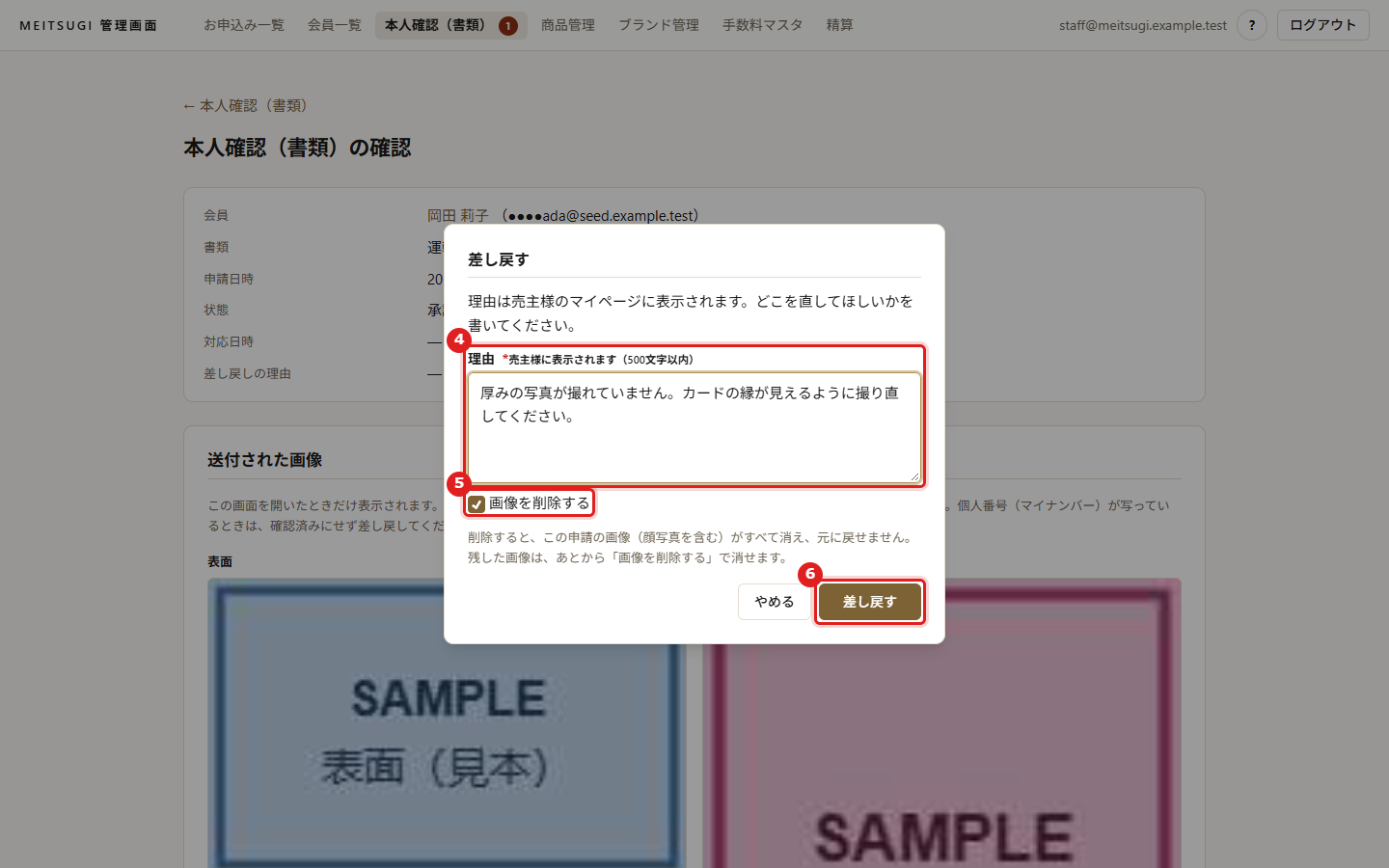 画面の例（赤い枠と番号で場所を示しています）