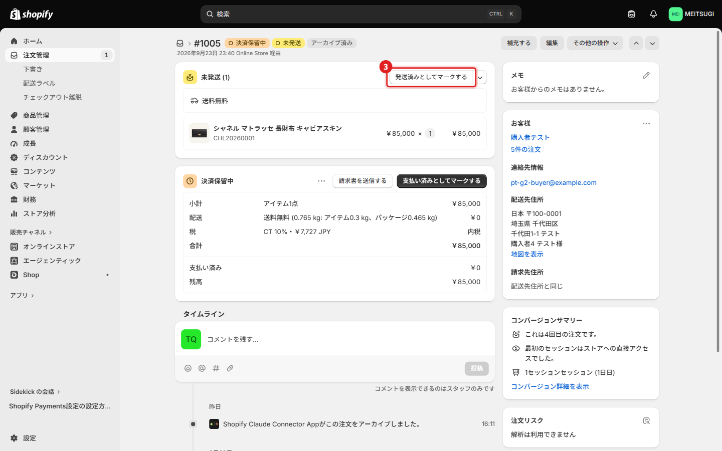 UC-10 手順3の画面