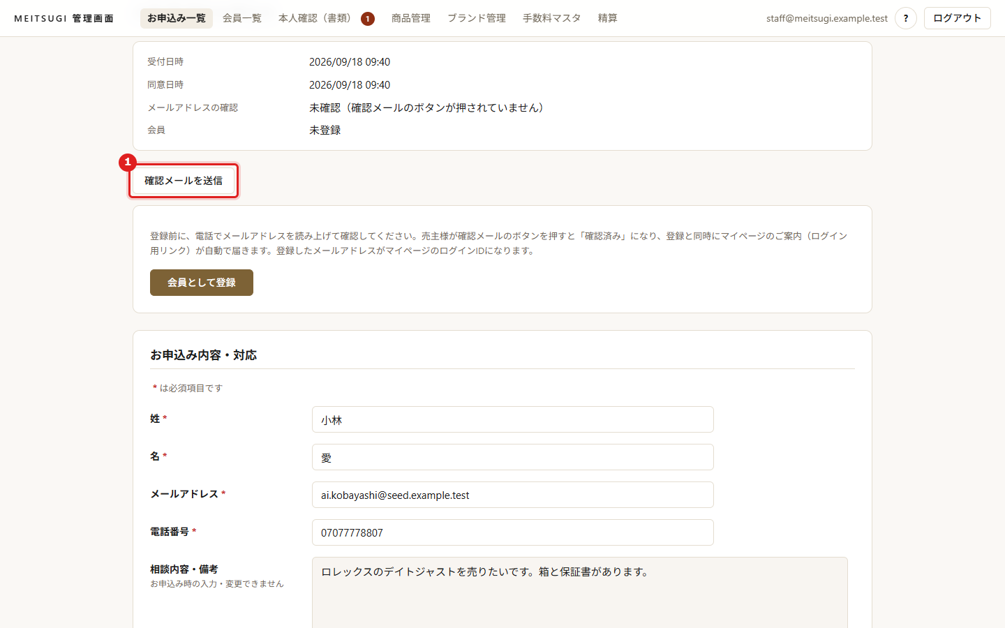 確認メールを送信ボタン