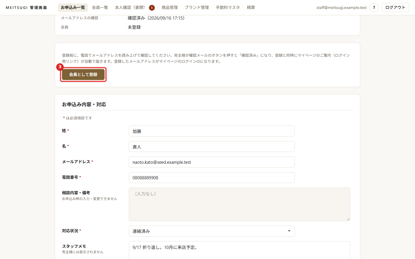 会員として登録ボタン