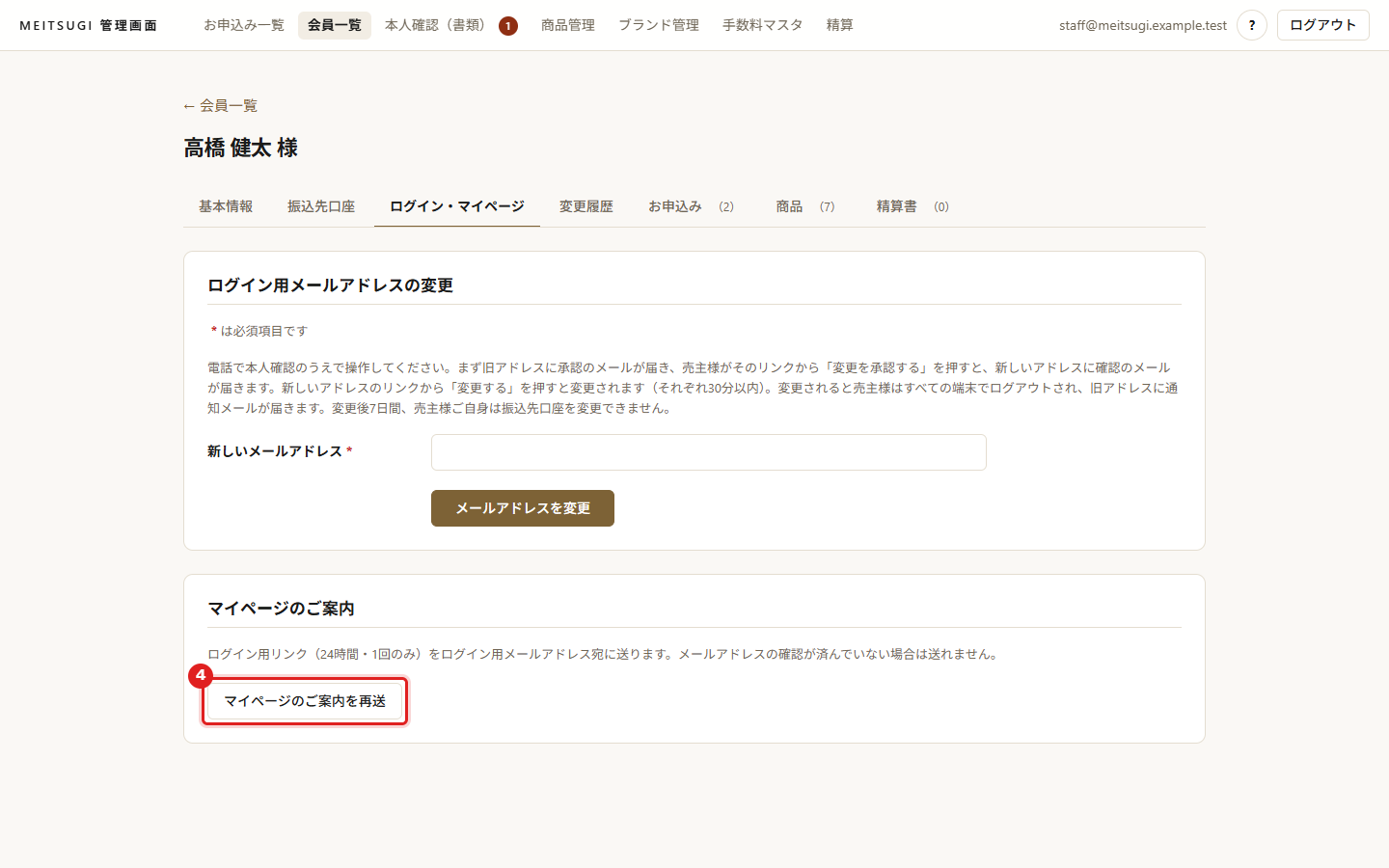 マイページのご案内を再送ボタン