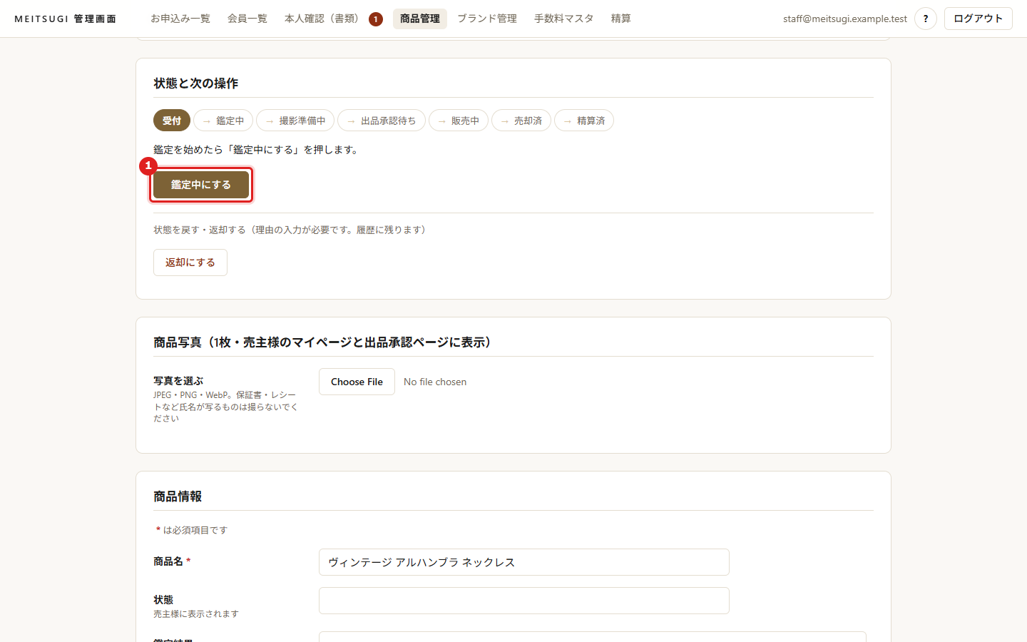 鑑定中にするボタン