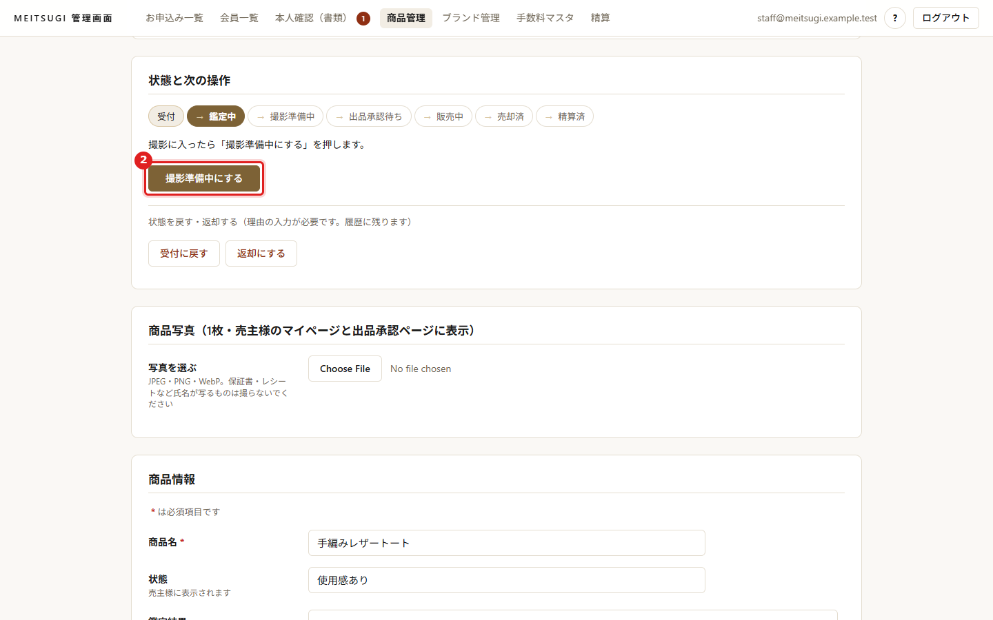 撮影準備中にするボタン