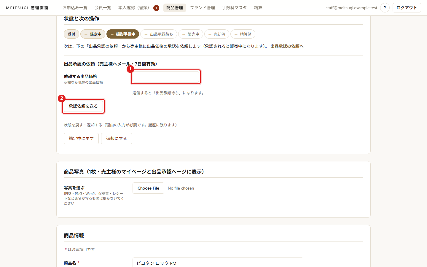 依頼する出品価格の入力欄