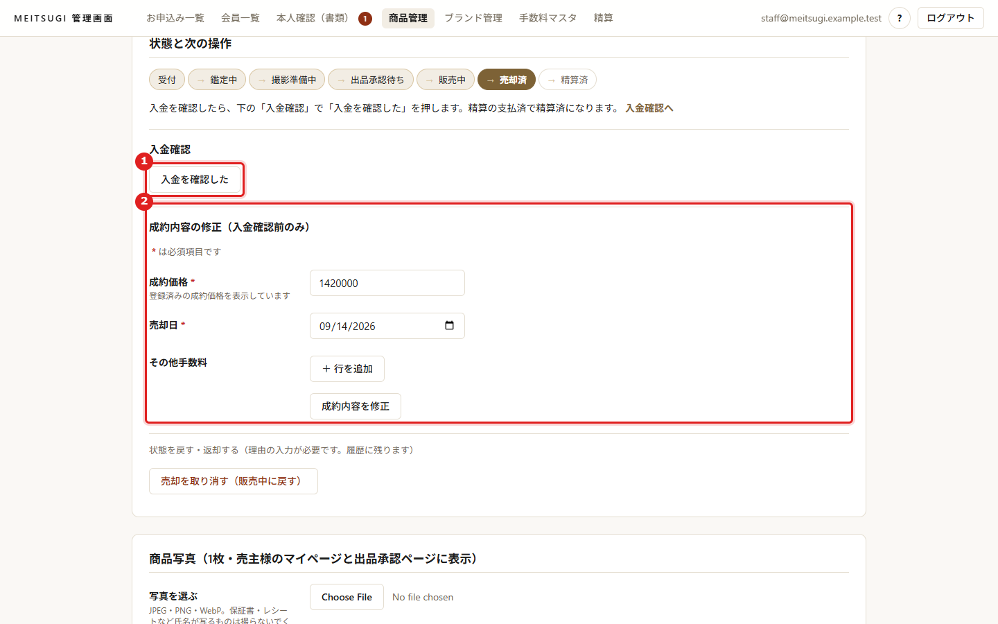 入金を確認したボタン