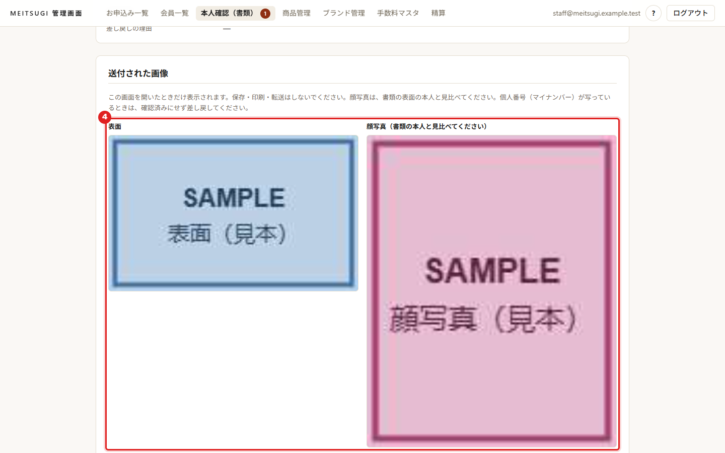 UC-18 手順4の画面